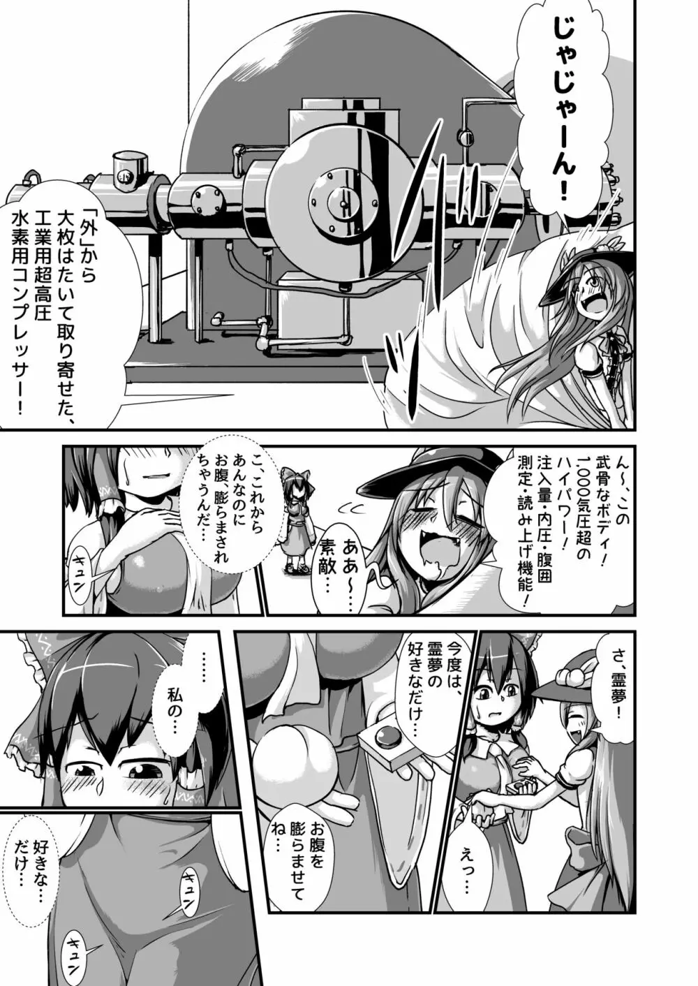 天子ちゃんと霊夢ちゃんが膨腹オナニーする本~破裂編~ Page.7