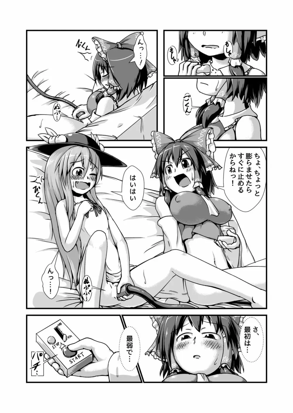 天子ちゃんと霊夢ちゃんが膨腹オナニーする本~破裂編~ Page.8