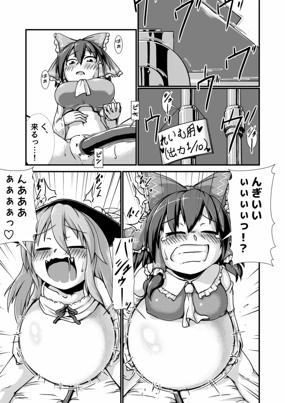 天子ちゃんと霊夢ちゃんが膨腹オナニーする本~破裂編~ Page.9