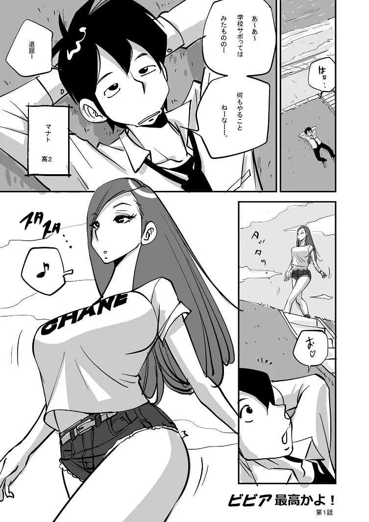 ビビア最高かよ！ Page.2