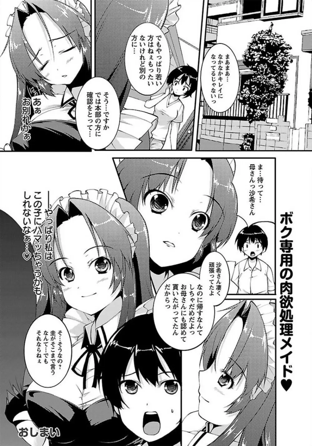 ANGEL 倶楽部 2012年3月号 Page.400