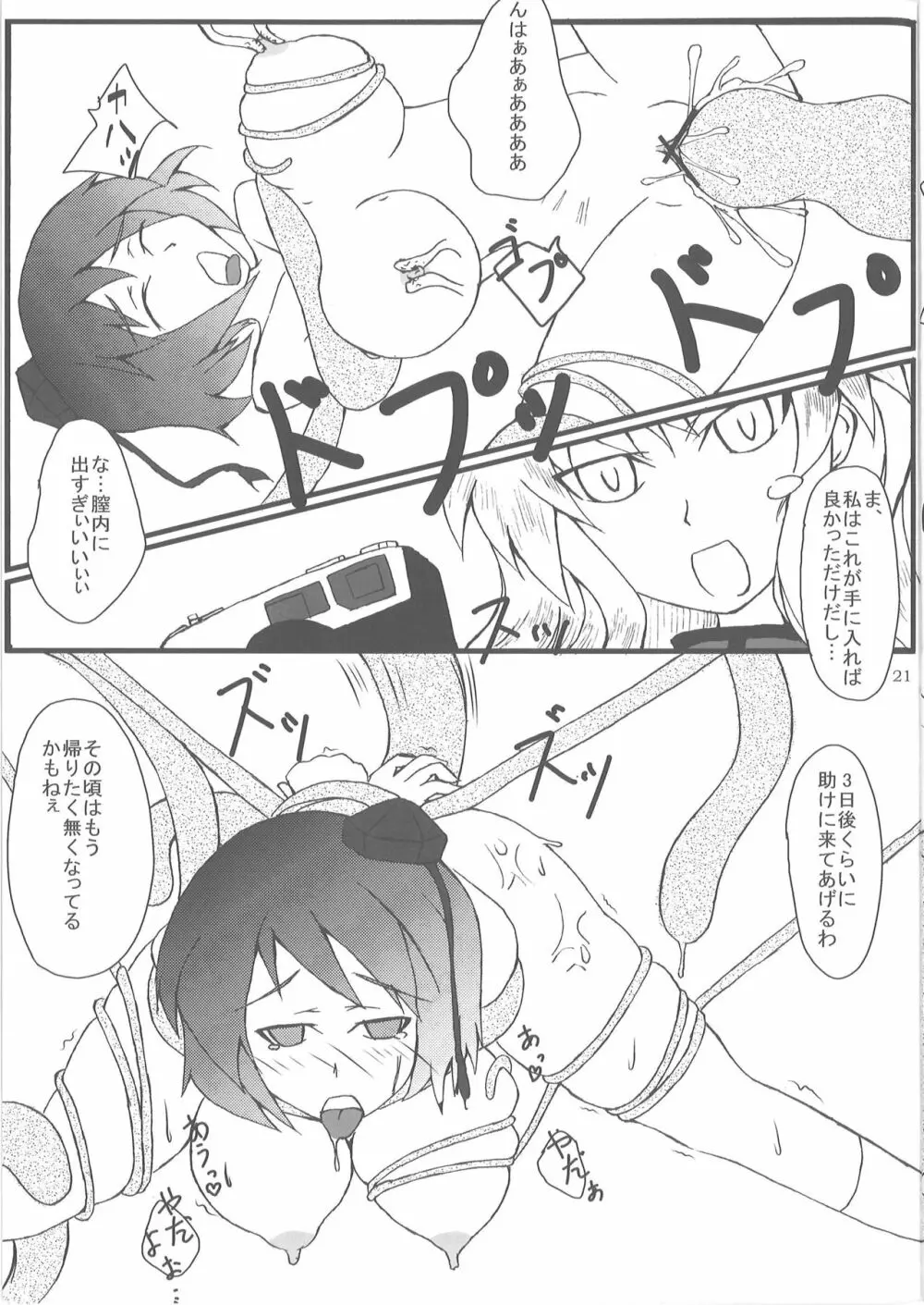 あややを触手まみれにし隊 Page.20