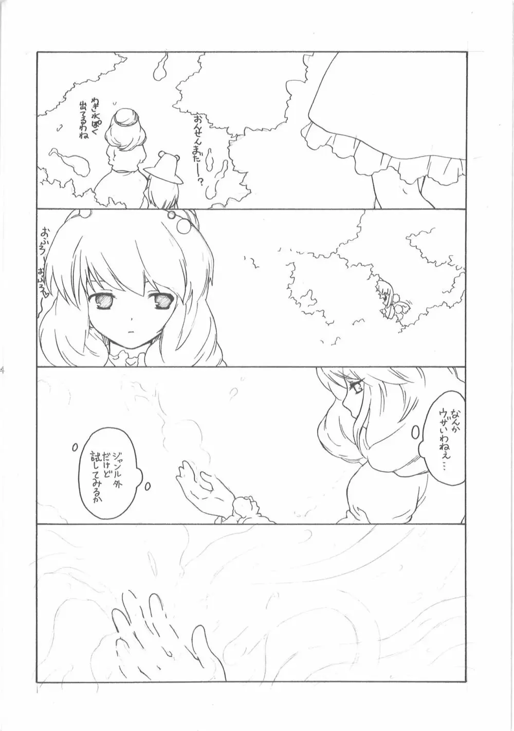 あややを触手まみれにし隊 Page.3