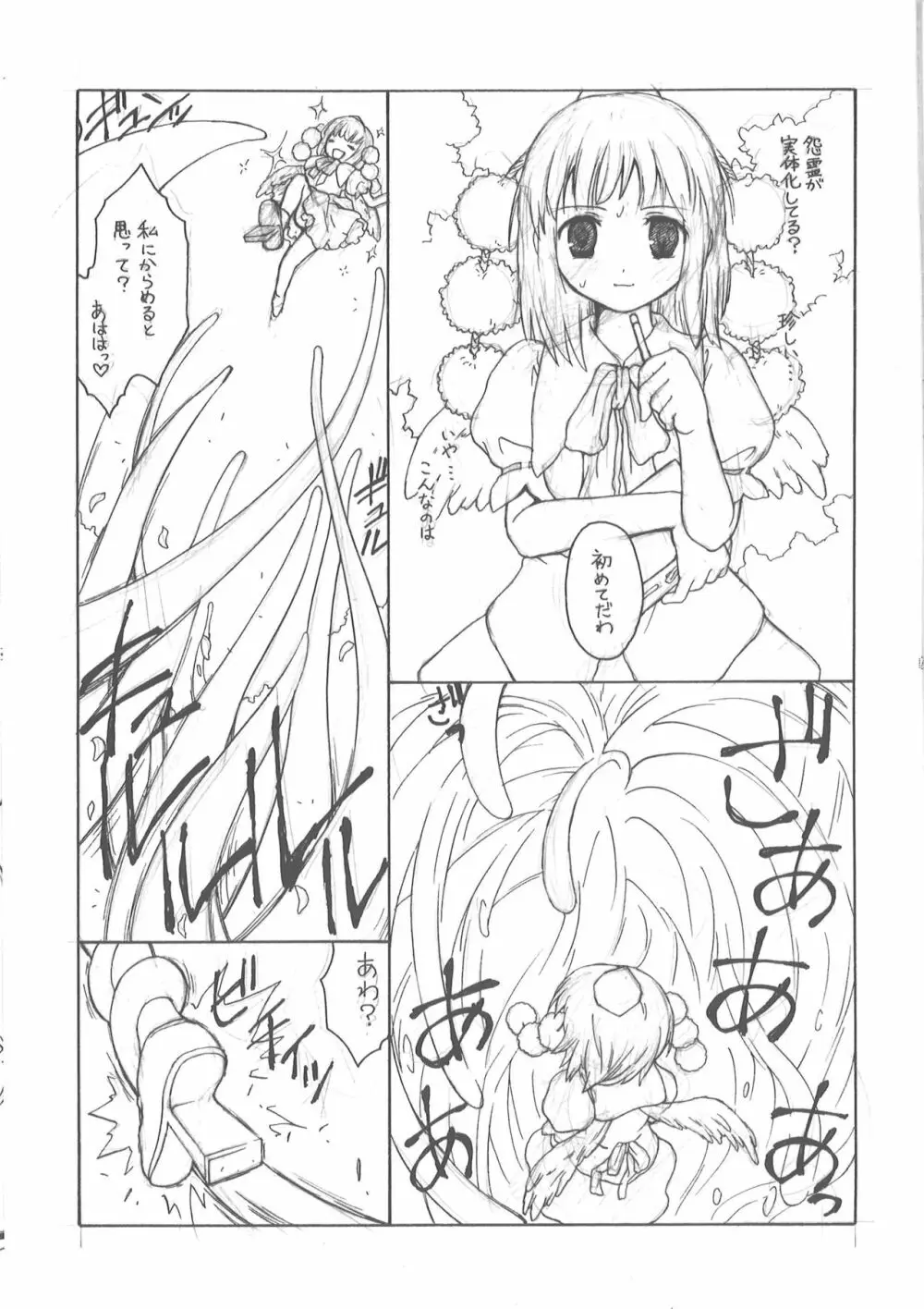 あややを触手まみれにし隊 Page.4