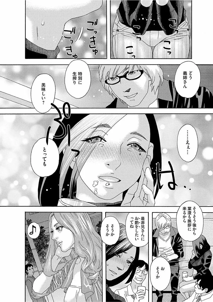 肉の塔 Page.38