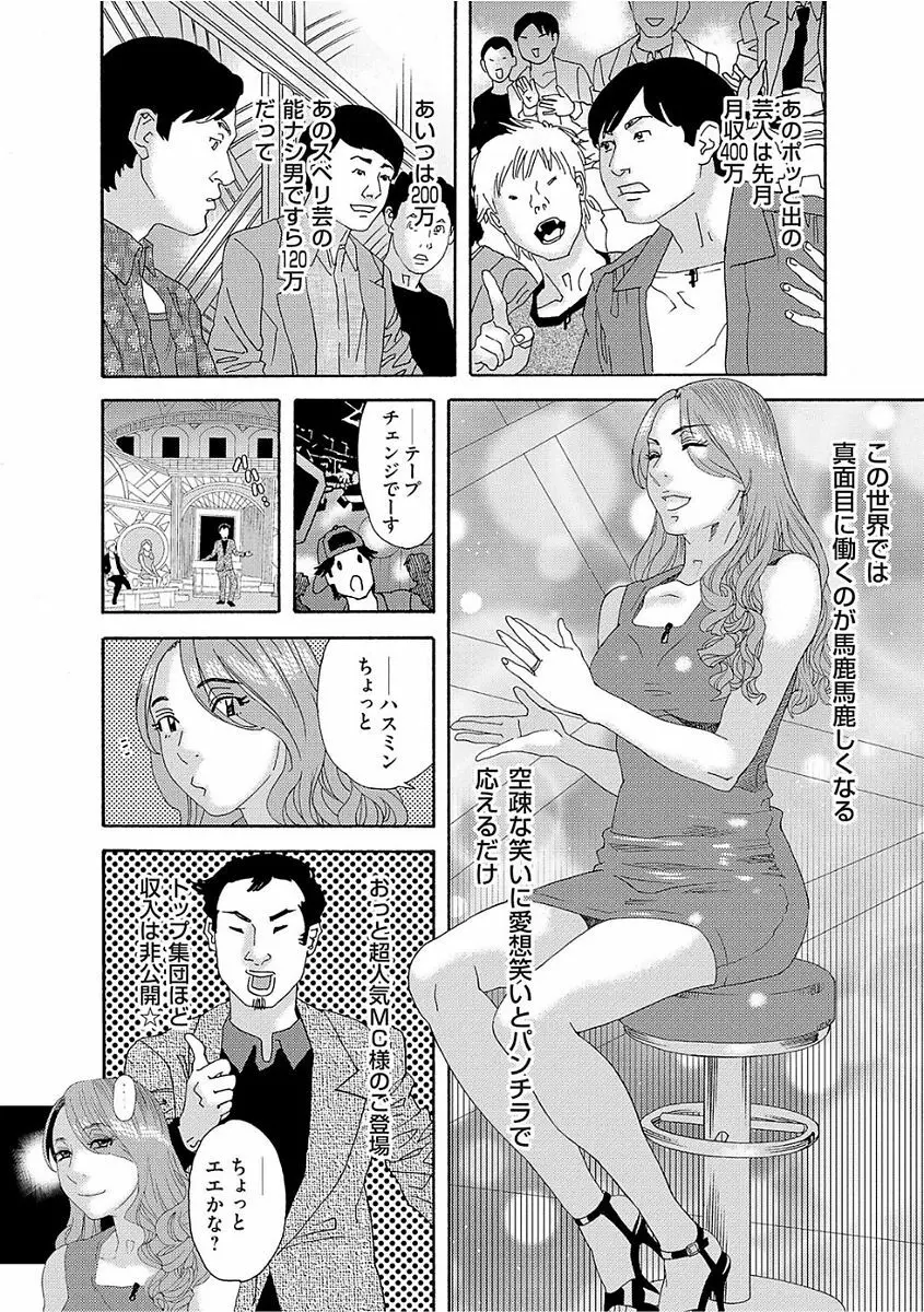 肉の塔 Page.44