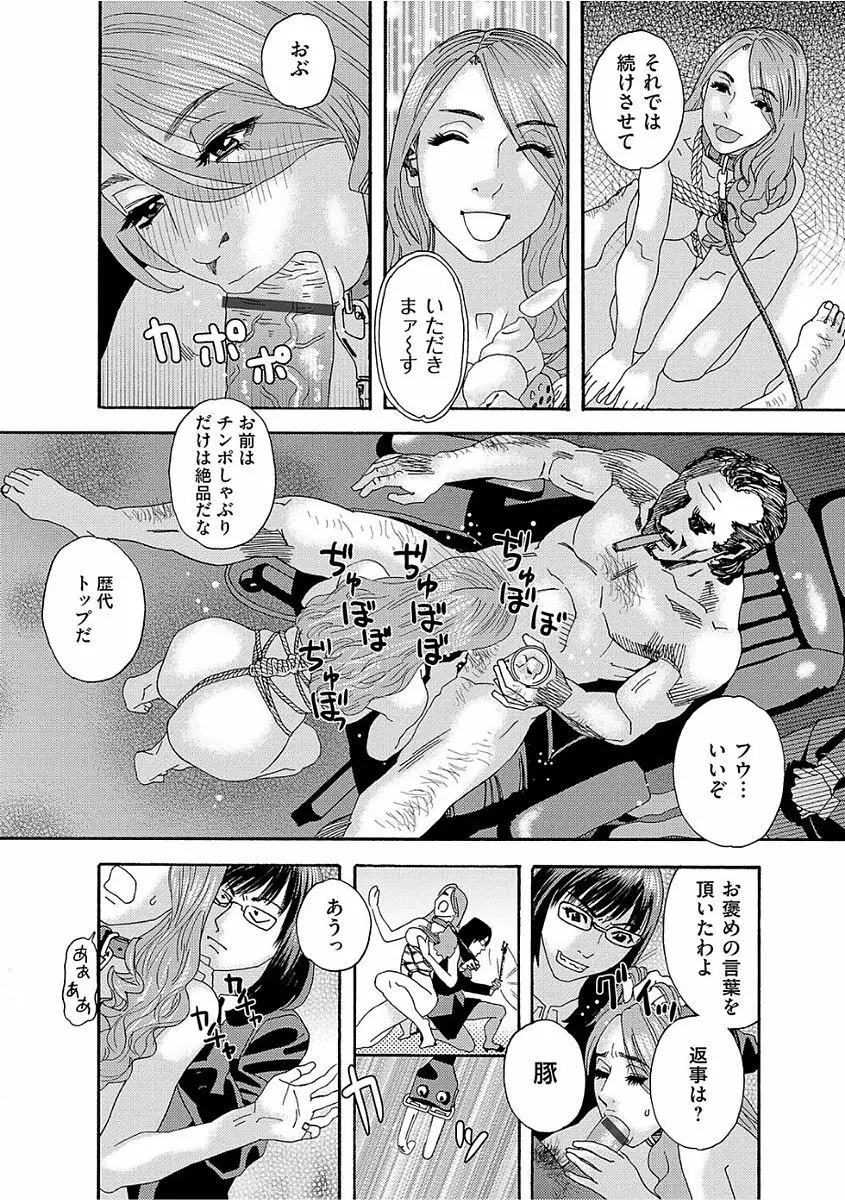 肉の塔 Page.74