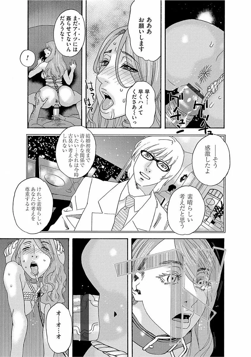 肉の塔 Page.83