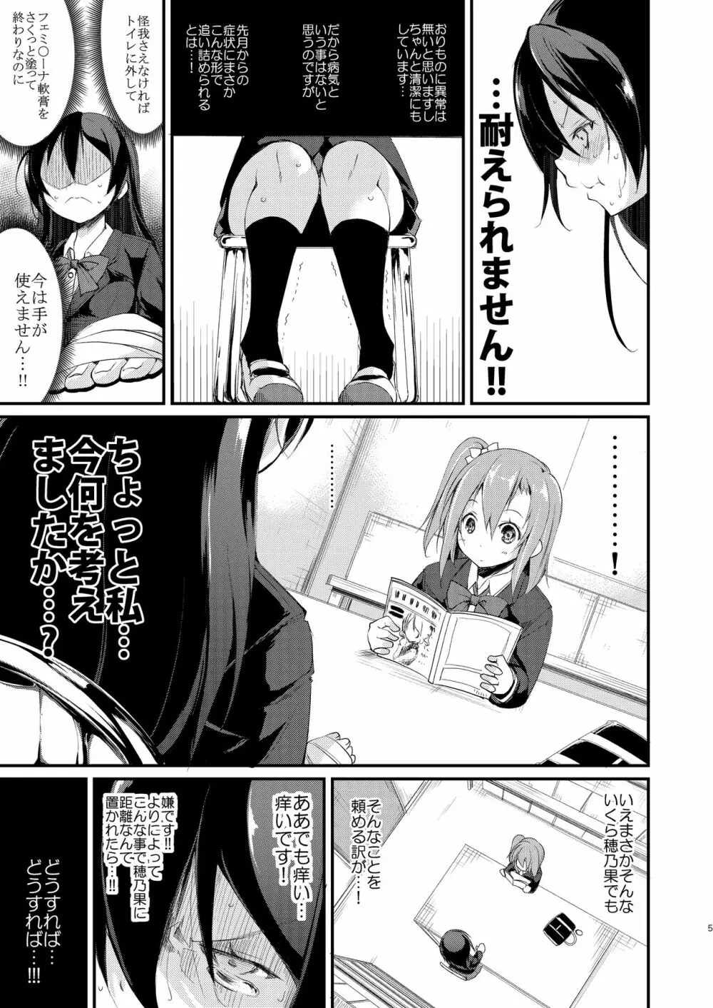 そのまんラプソディー! Page.4