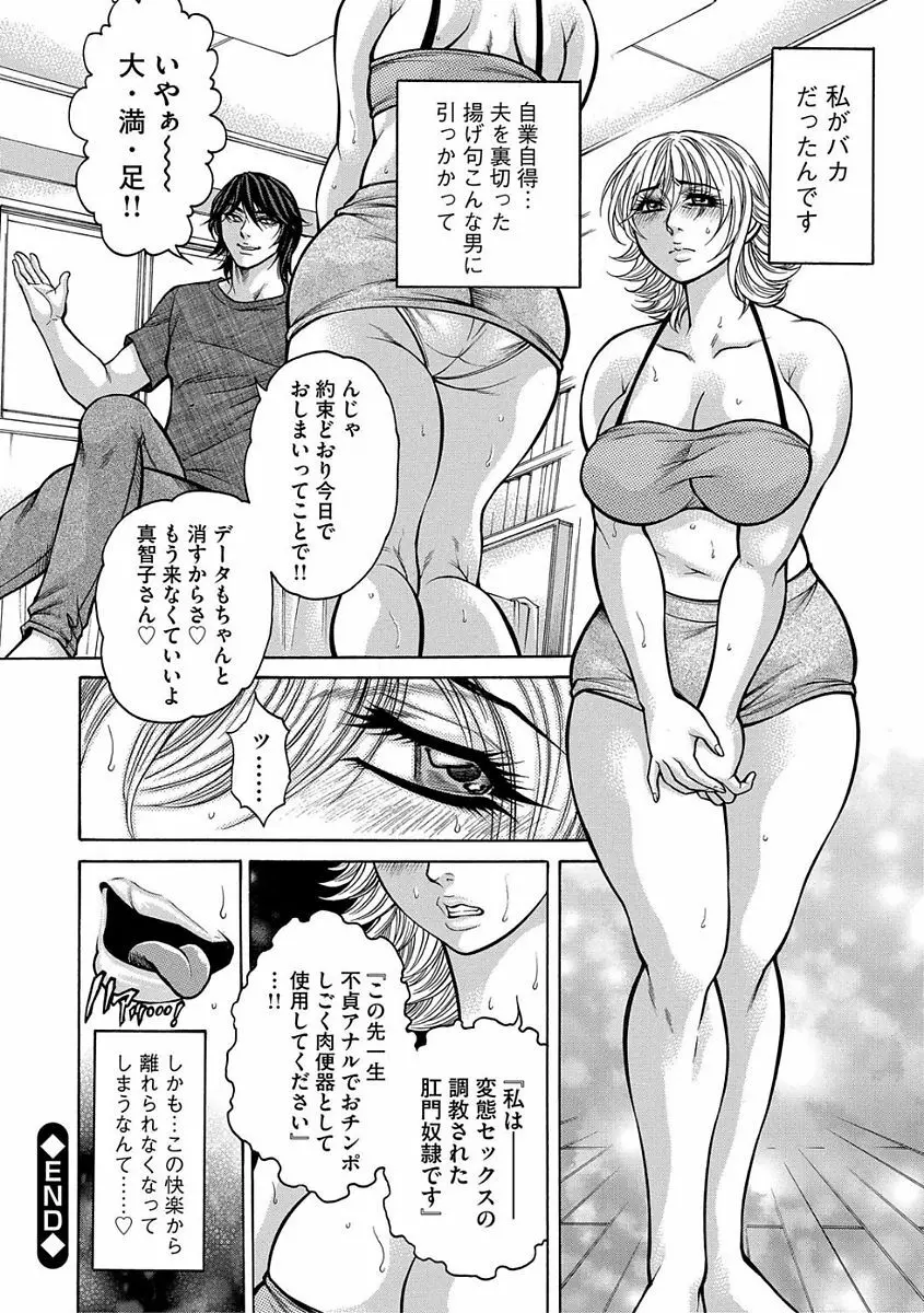 熟成牝肉 強制エンドレス穴アクメ Page.104