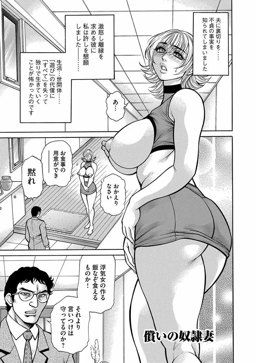 熟成牝肉 強制エンドレス穴アクメ Page.105