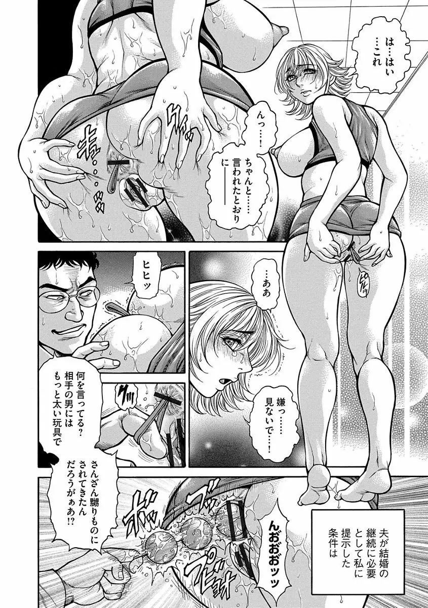 熟成牝肉 強制エンドレス穴アクメ Page.106