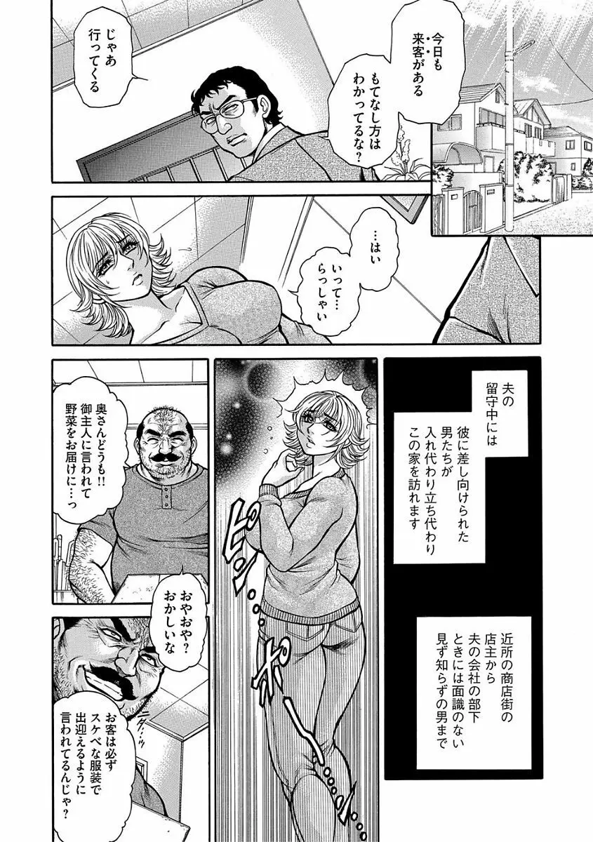 熟成牝肉 強制エンドレス穴アクメ Page.112