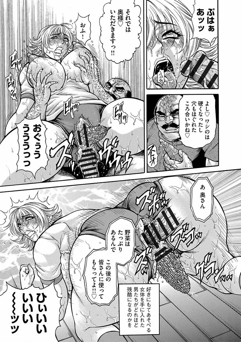 熟成牝肉 強制エンドレス穴アクメ Page.115