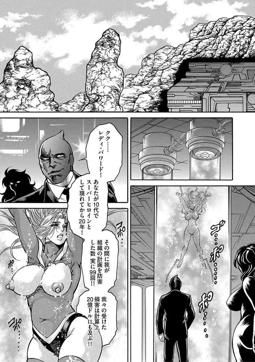 熟成牝肉 強制エンドレス穴アクメ Page.123