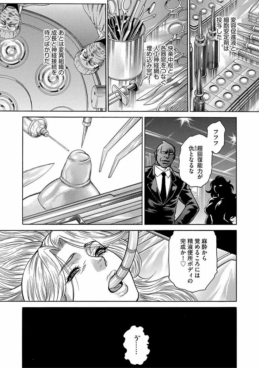 熟成牝肉 強制エンドレス穴アクメ Page.127