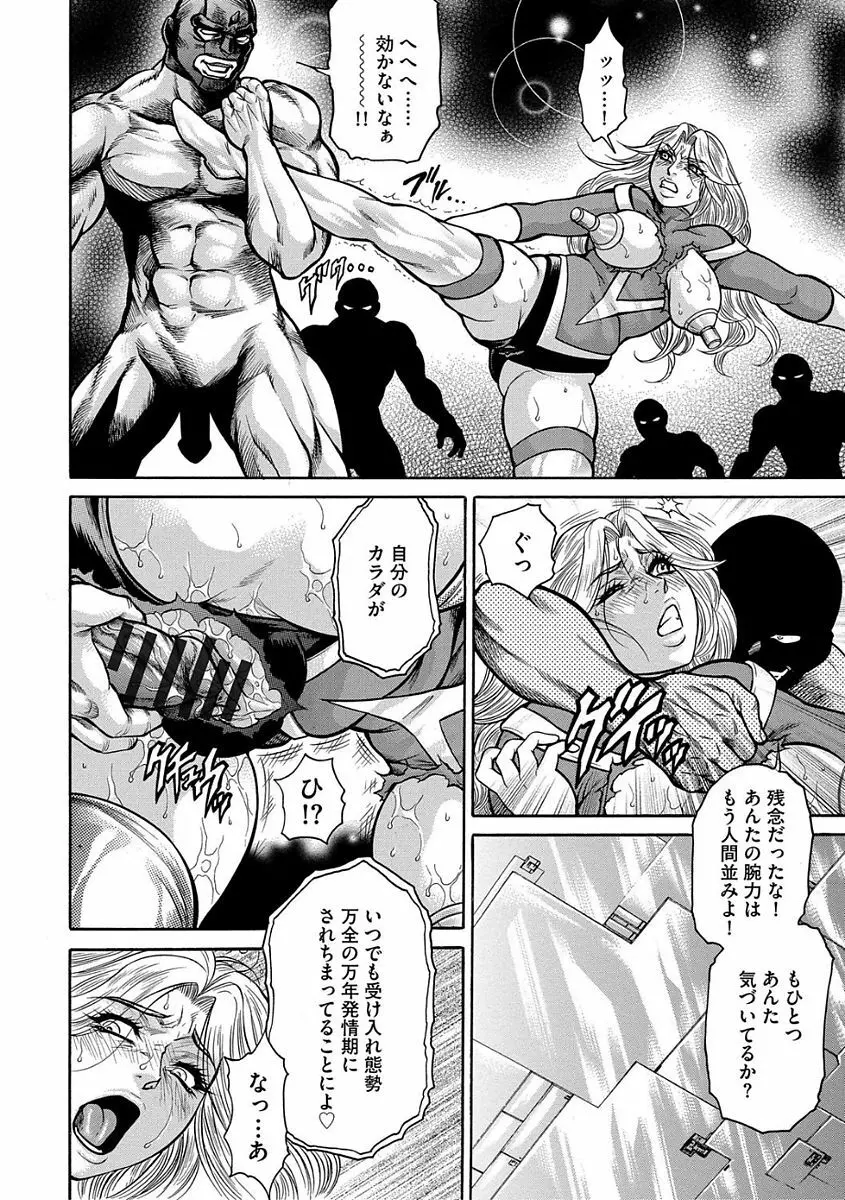 熟成牝肉 強制エンドレス穴アクメ Page.130