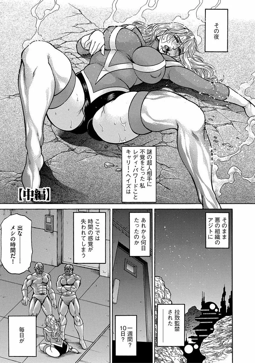 熟成牝肉 強制エンドレス穴アクメ Page.137