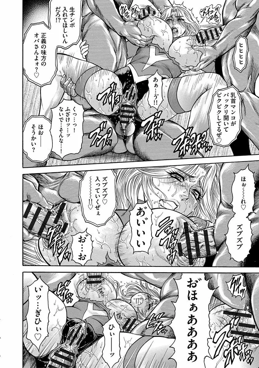 熟成牝肉 強制エンドレス穴アクメ Page.142