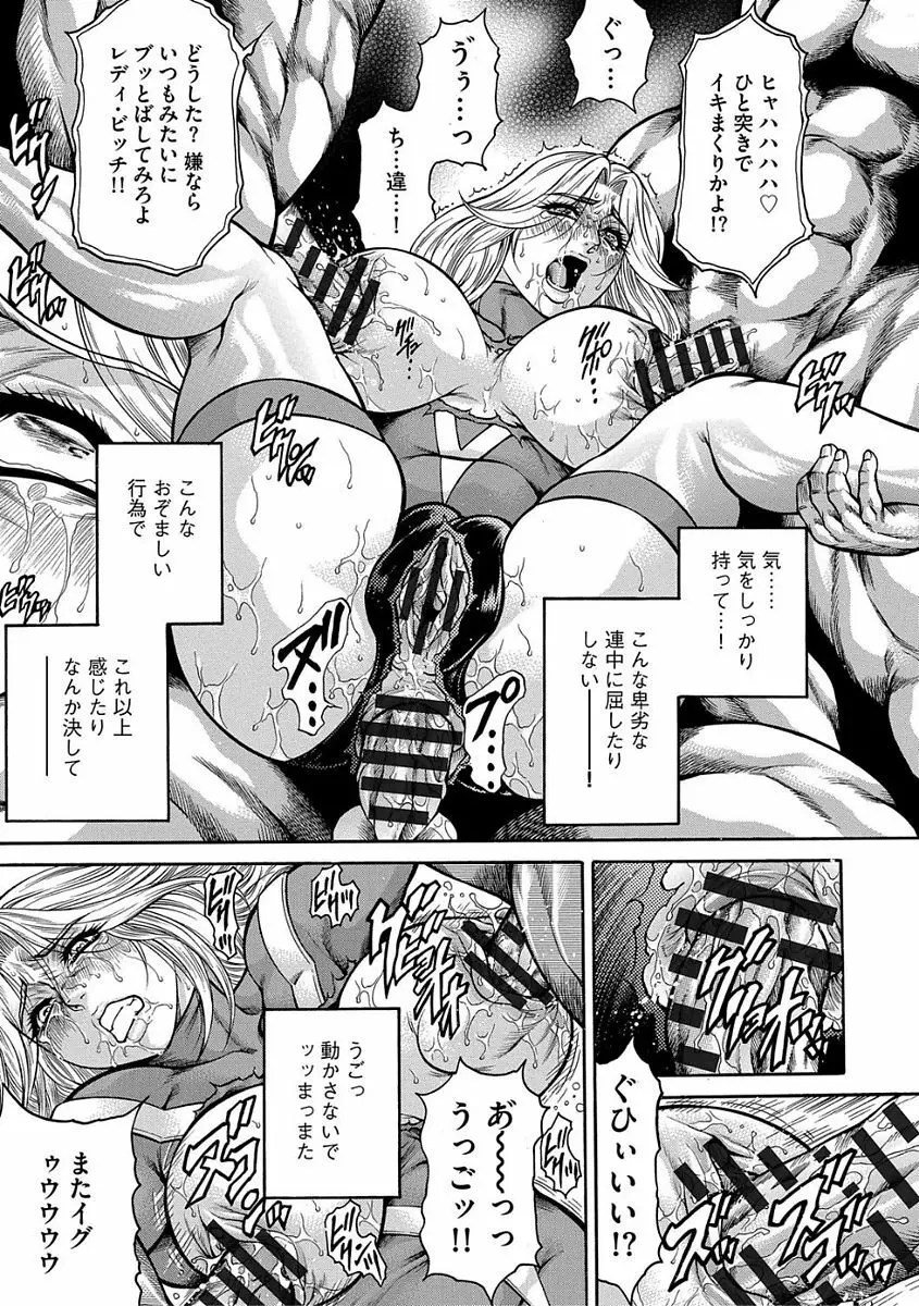 熟成牝肉 強制エンドレス穴アクメ Page.143