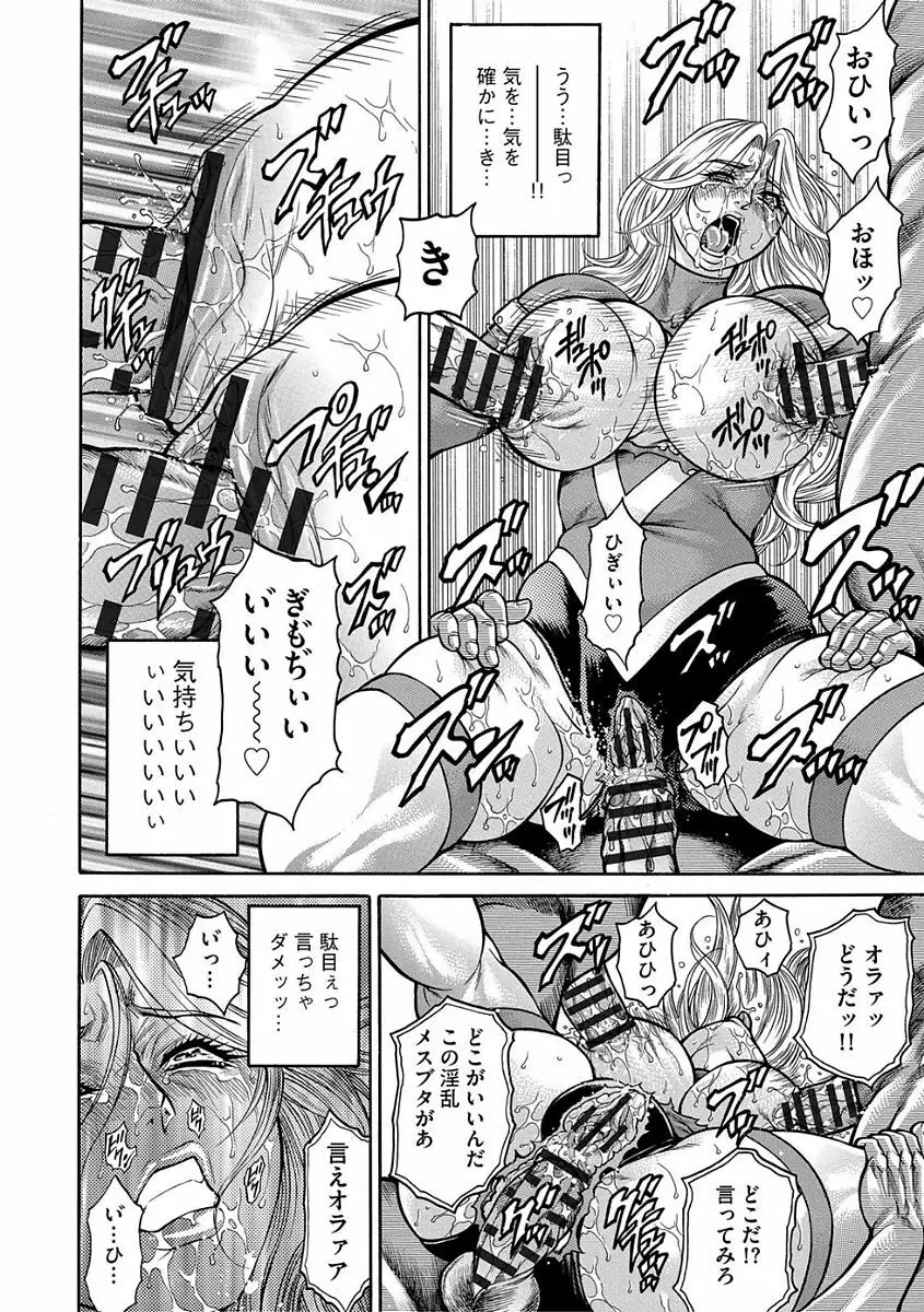 熟成牝肉 強制エンドレス穴アクメ Page.144