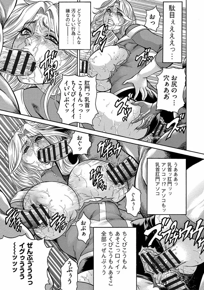 熟成牝肉 強制エンドレス穴アクメ Page.145