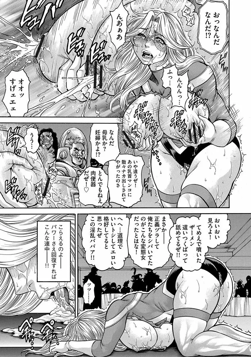 熟成牝肉 強制エンドレス穴アクメ Page.147