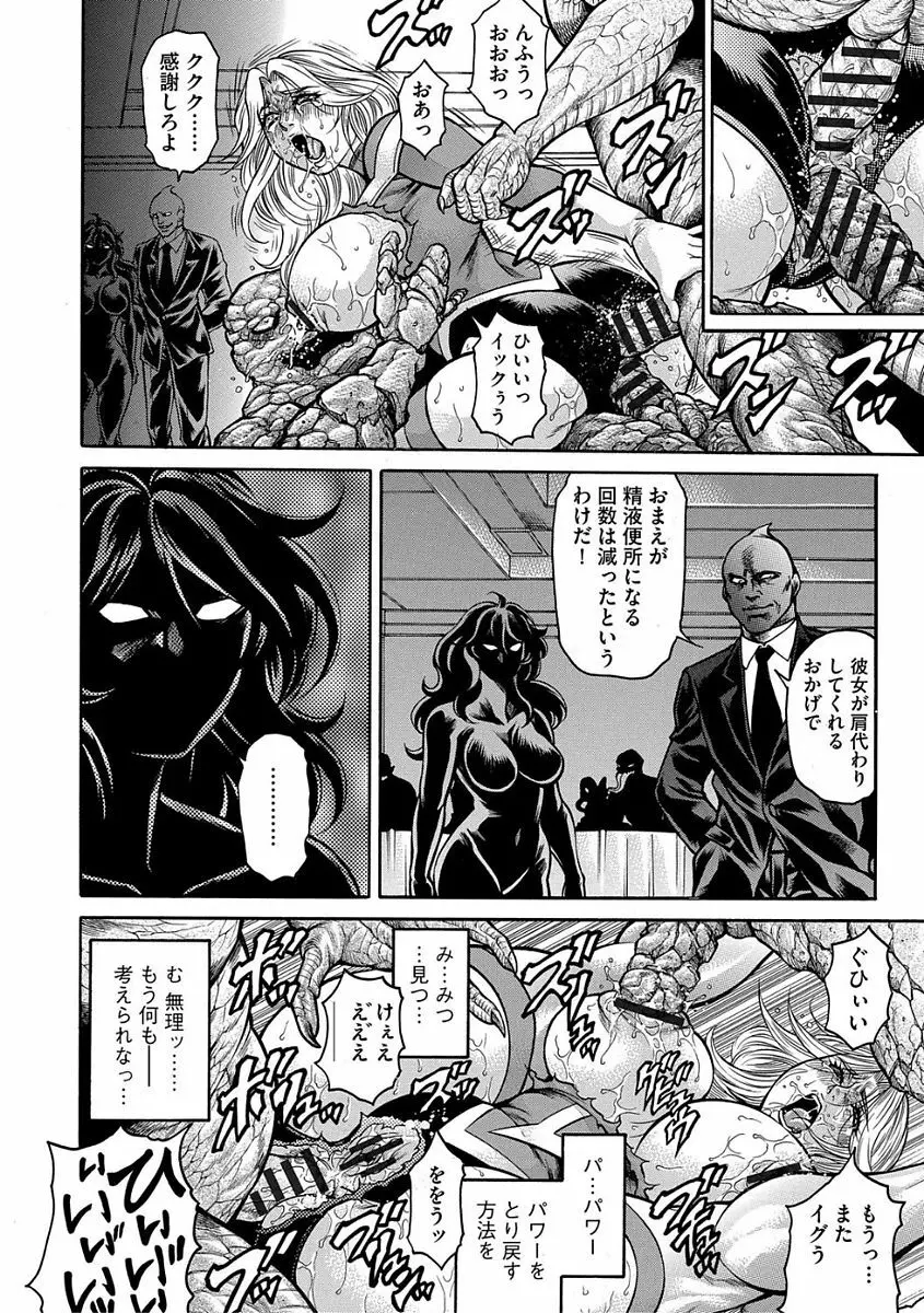 熟成牝肉 強制エンドレス穴アクメ Page.148