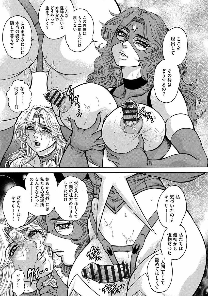 熟成牝肉 強制エンドレス穴アクメ Page.163