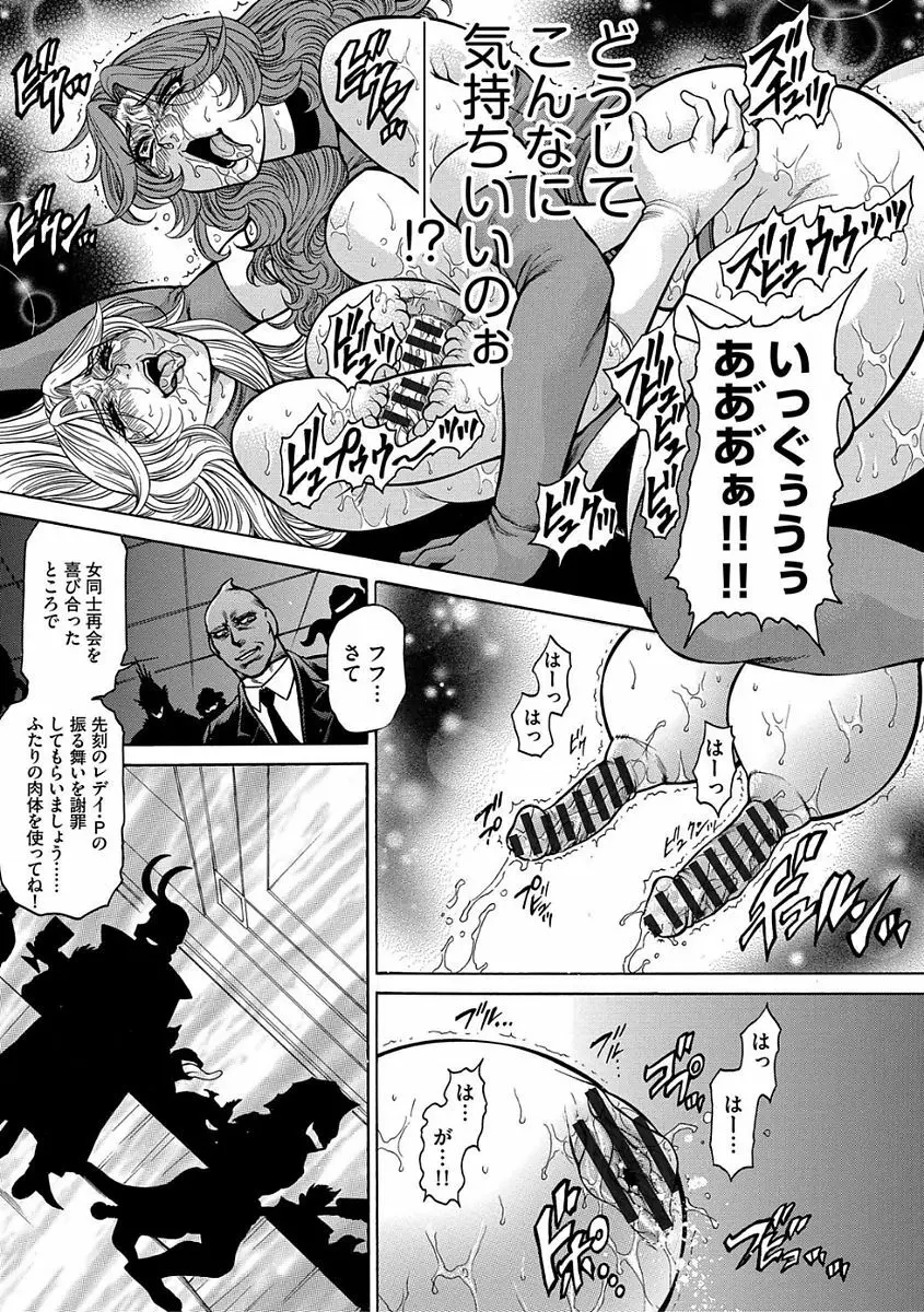 熟成牝肉 強制エンドレス穴アクメ Page.167