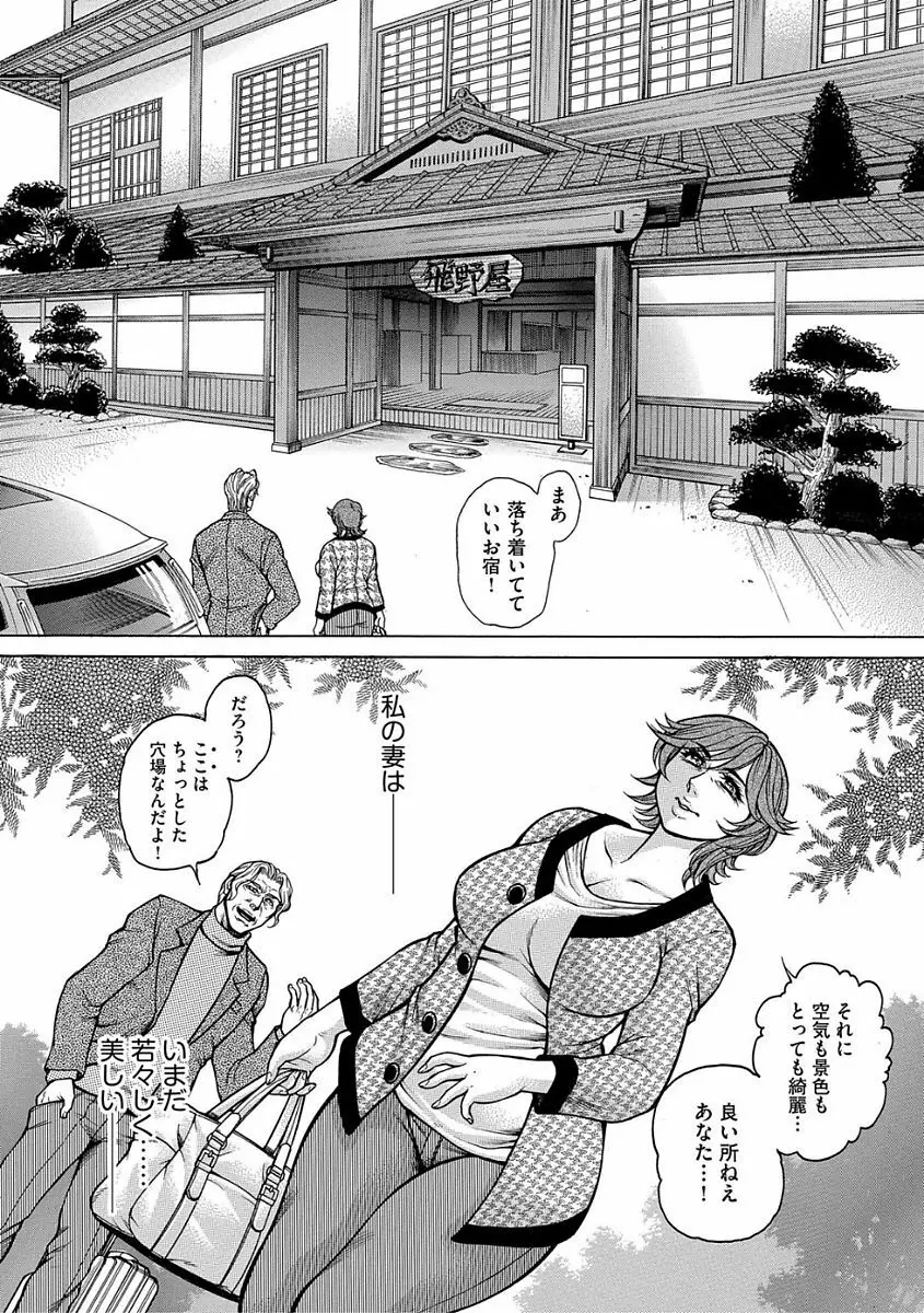 熟成牝肉 強制エンドレス穴アクメ Page.172