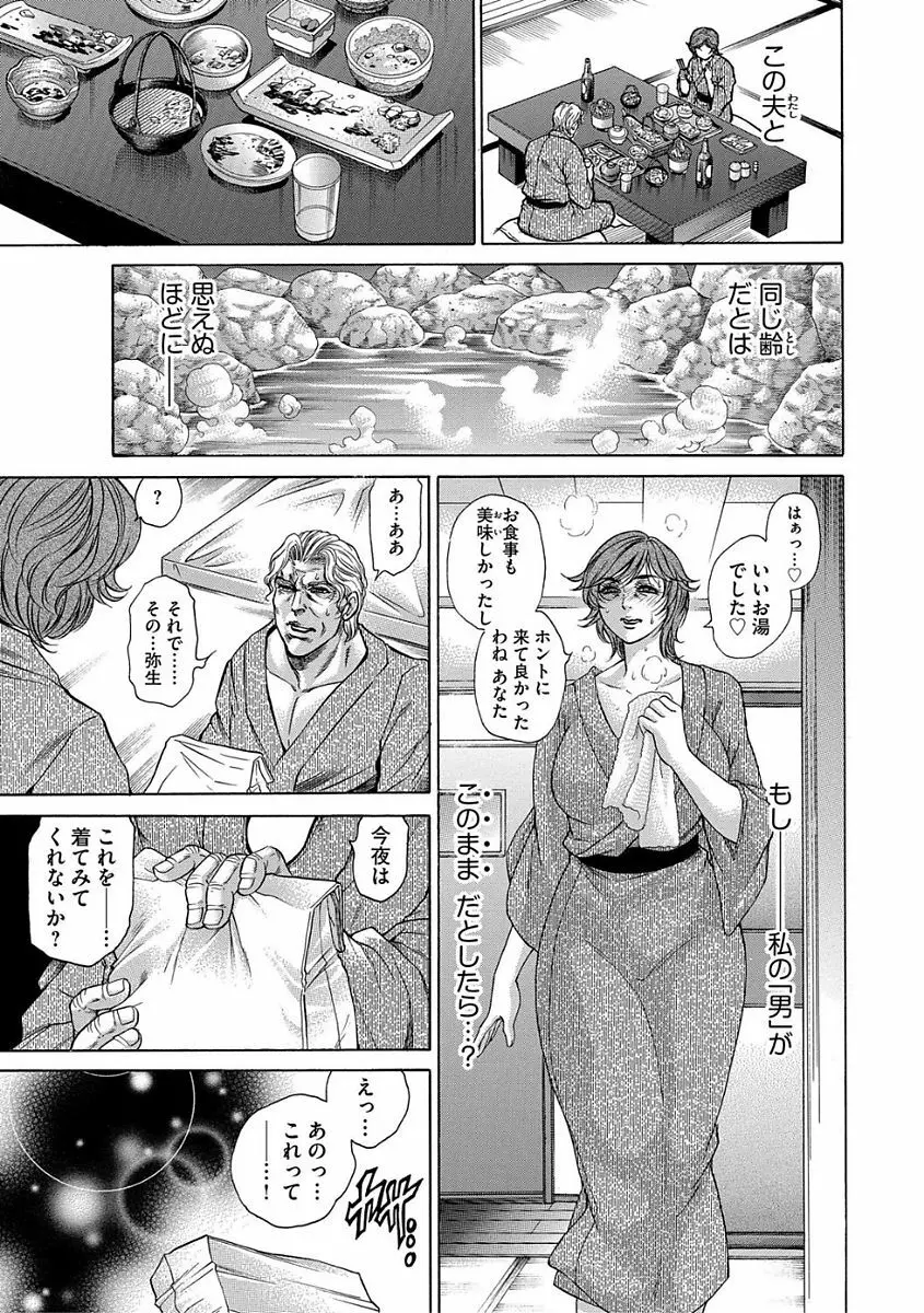 熟成牝肉 強制エンドレス穴アクメ Page.173