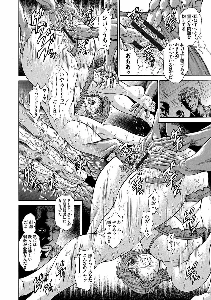 熟成牝肉 強制エンドレス穴アクメ Page.178