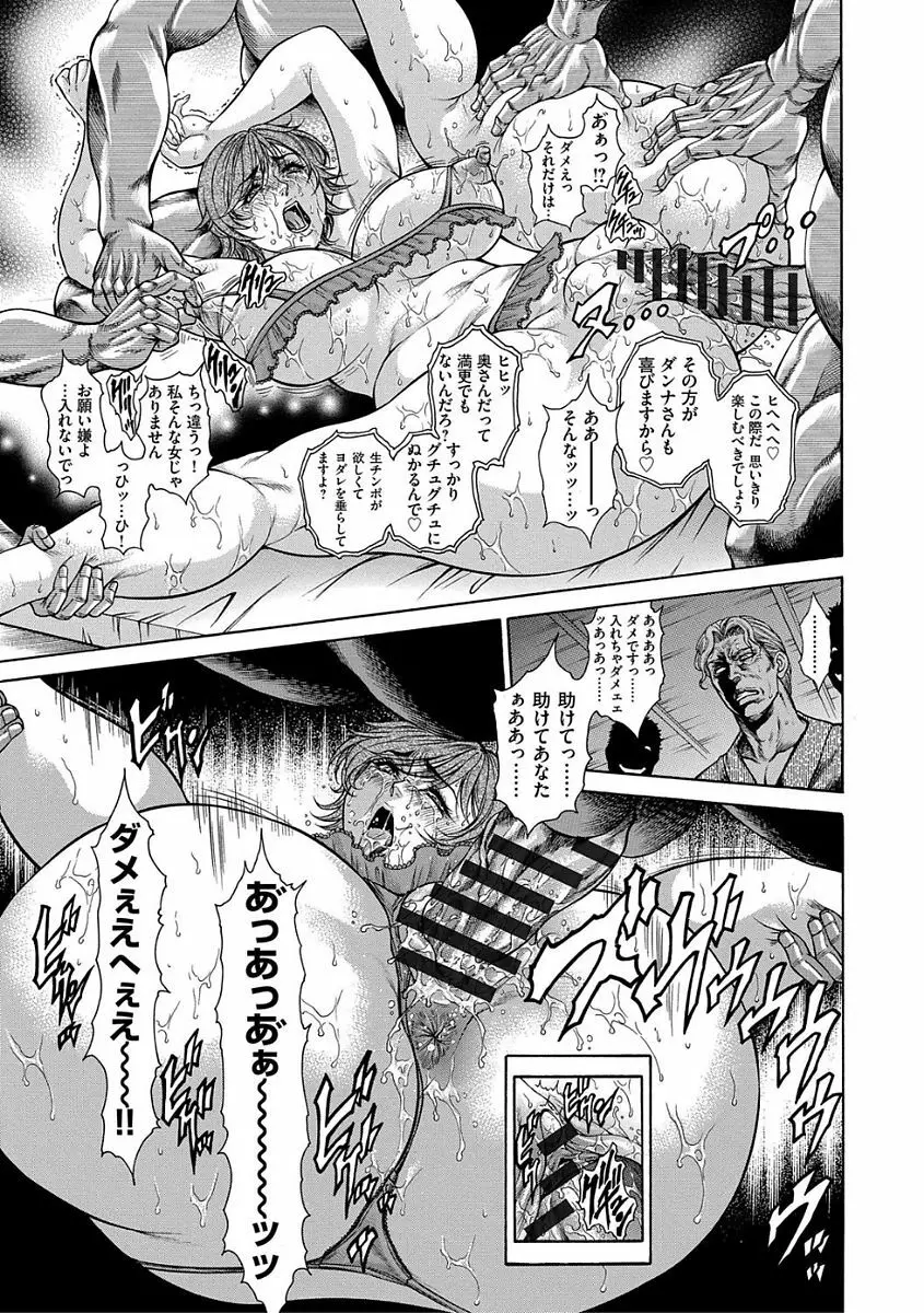 熟成牝肉 強制エンドレス穴アクメ Page.179