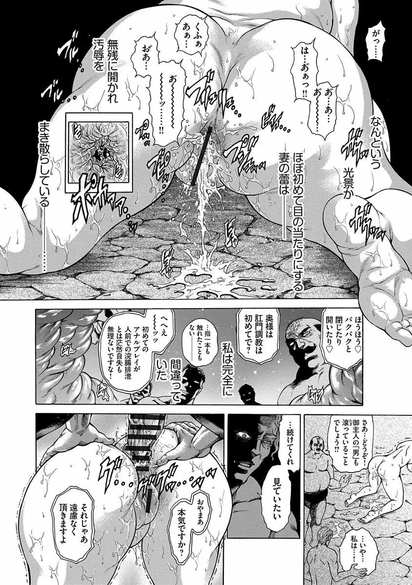 熟成牝肉 強制エンドレス穴アクメ Page.188