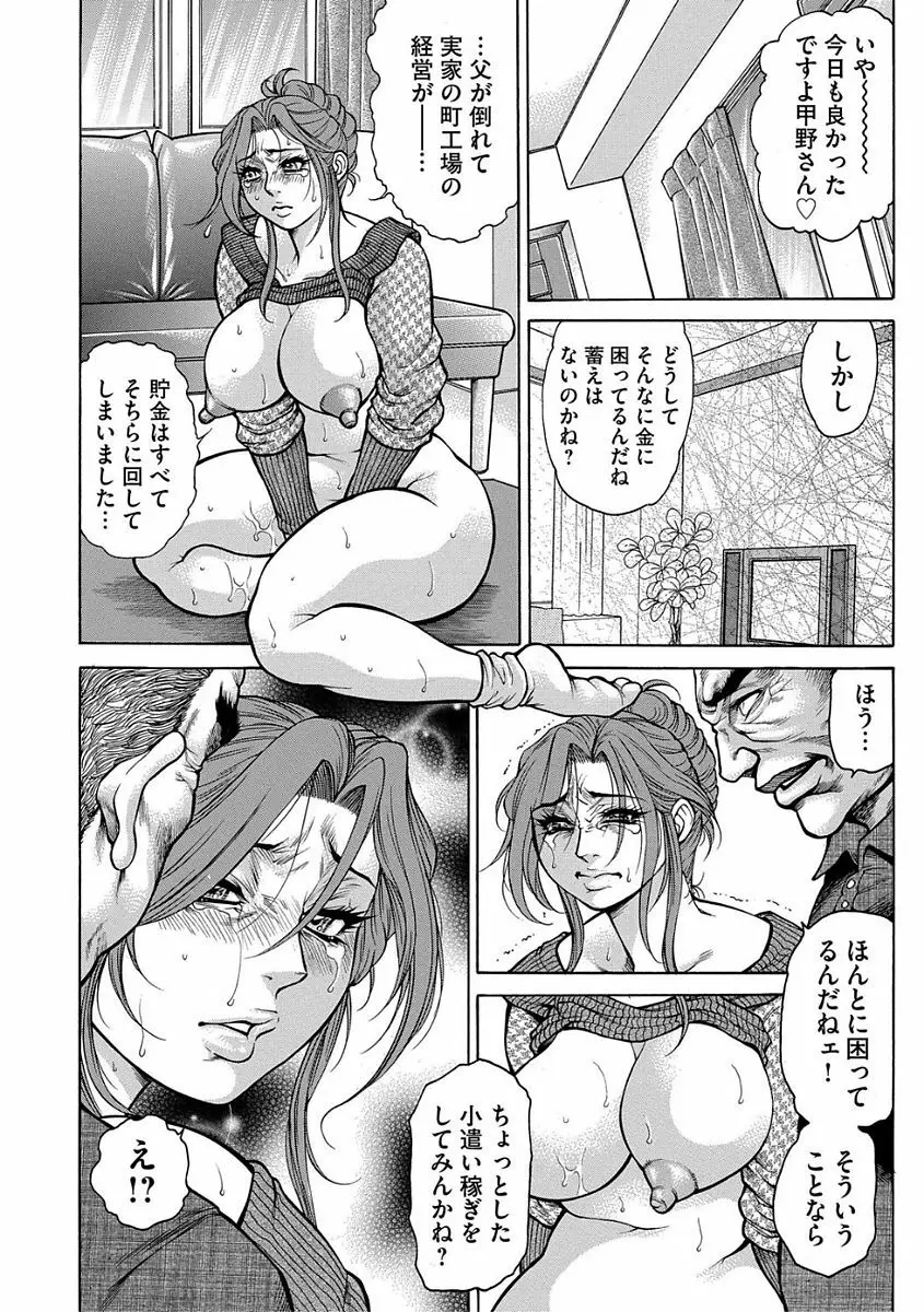 熟成牝肉 強制エンドレス穴アクメ Page.20