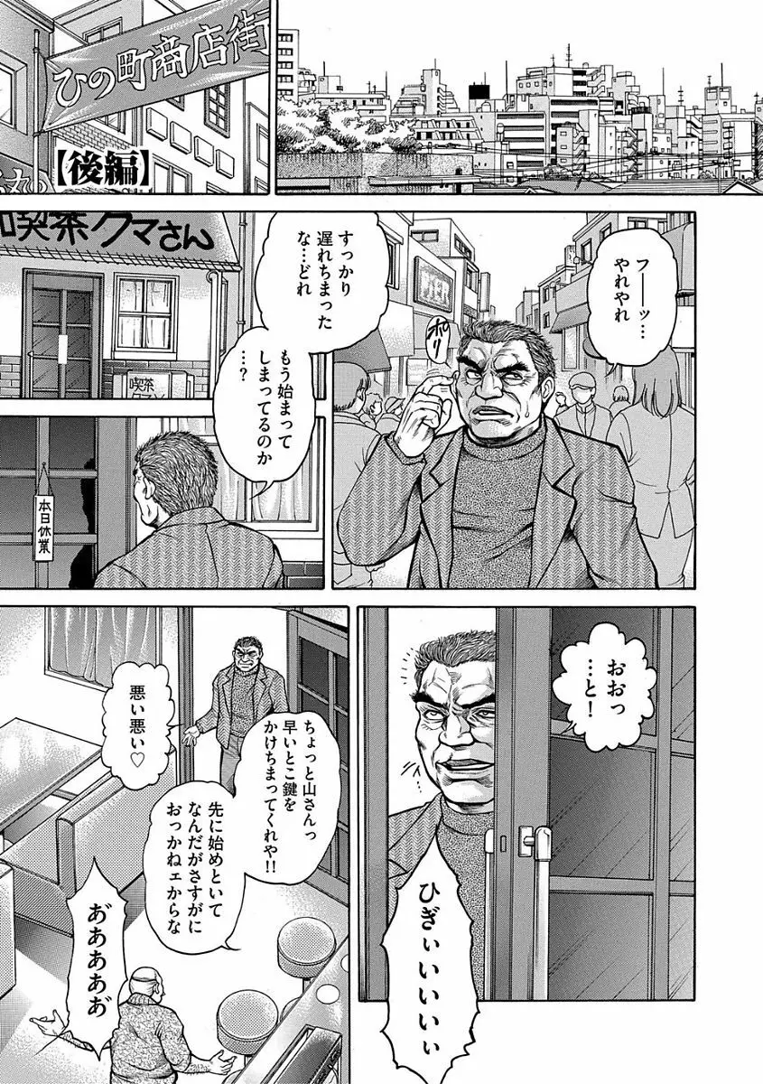 熟成牝肉 強制エンドレス穴アクメ Page.37