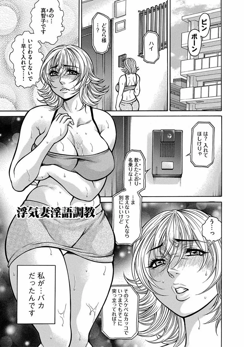 熟成牝肉 強制エンドレス穴アクメ Page.89