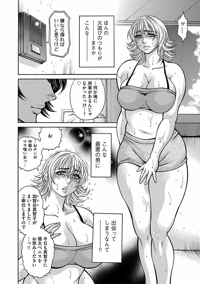 熟成牝肉 強制エンドレス穴アクメ Page.90