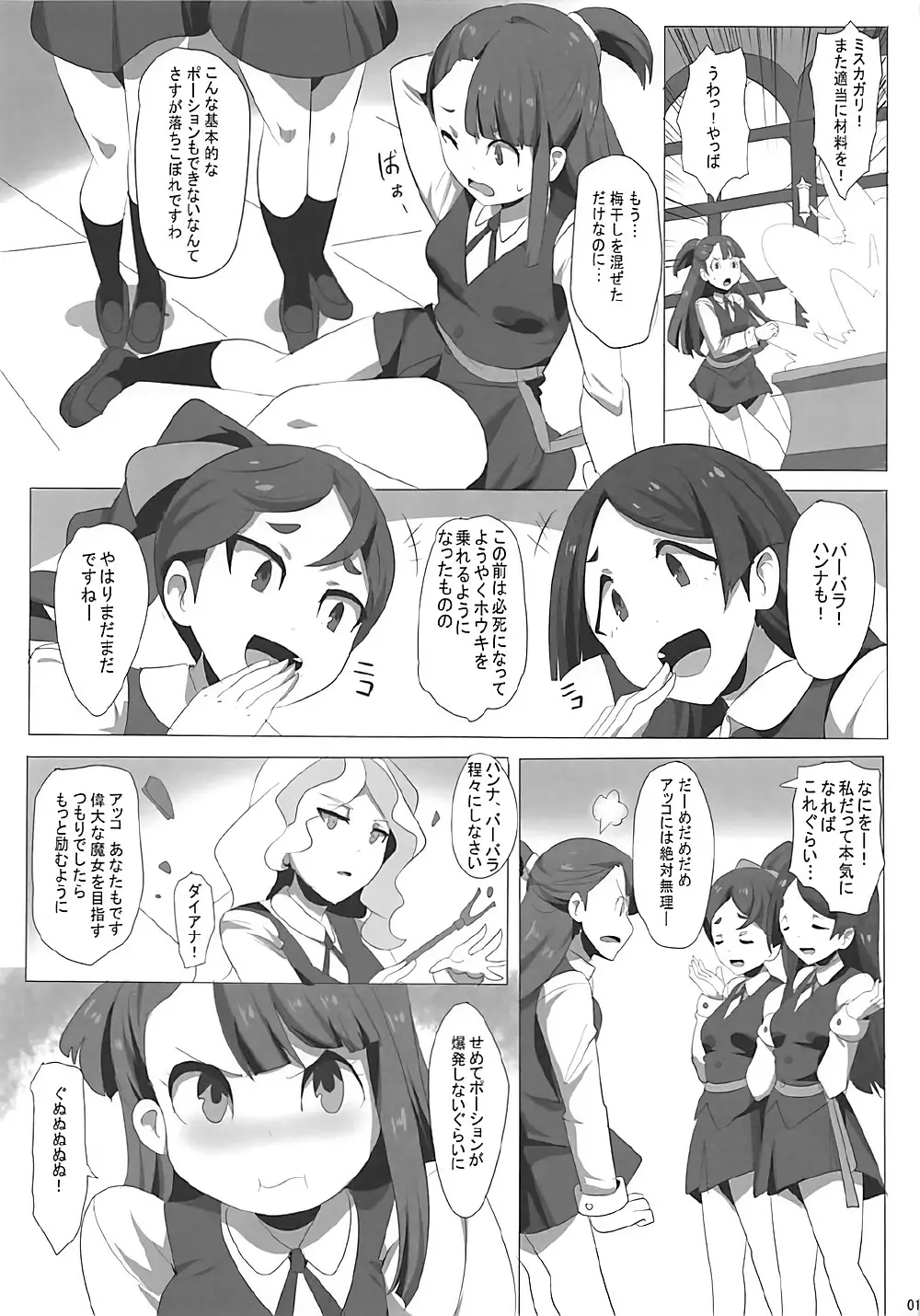 ダイアコ Page.2