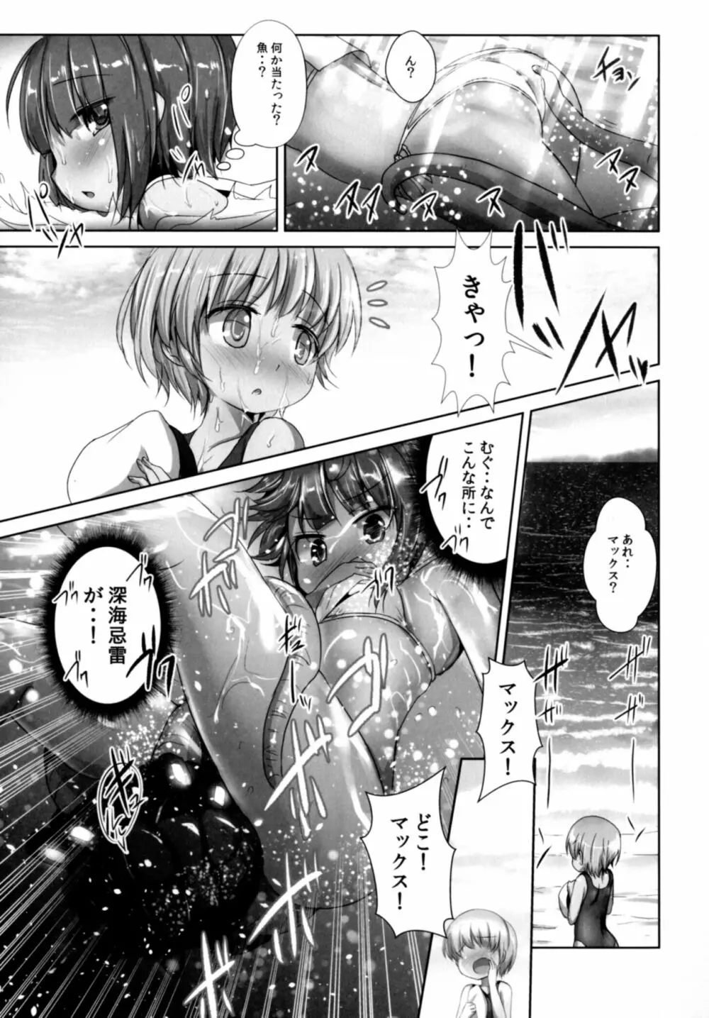 渚の褐色娘2 Page.5