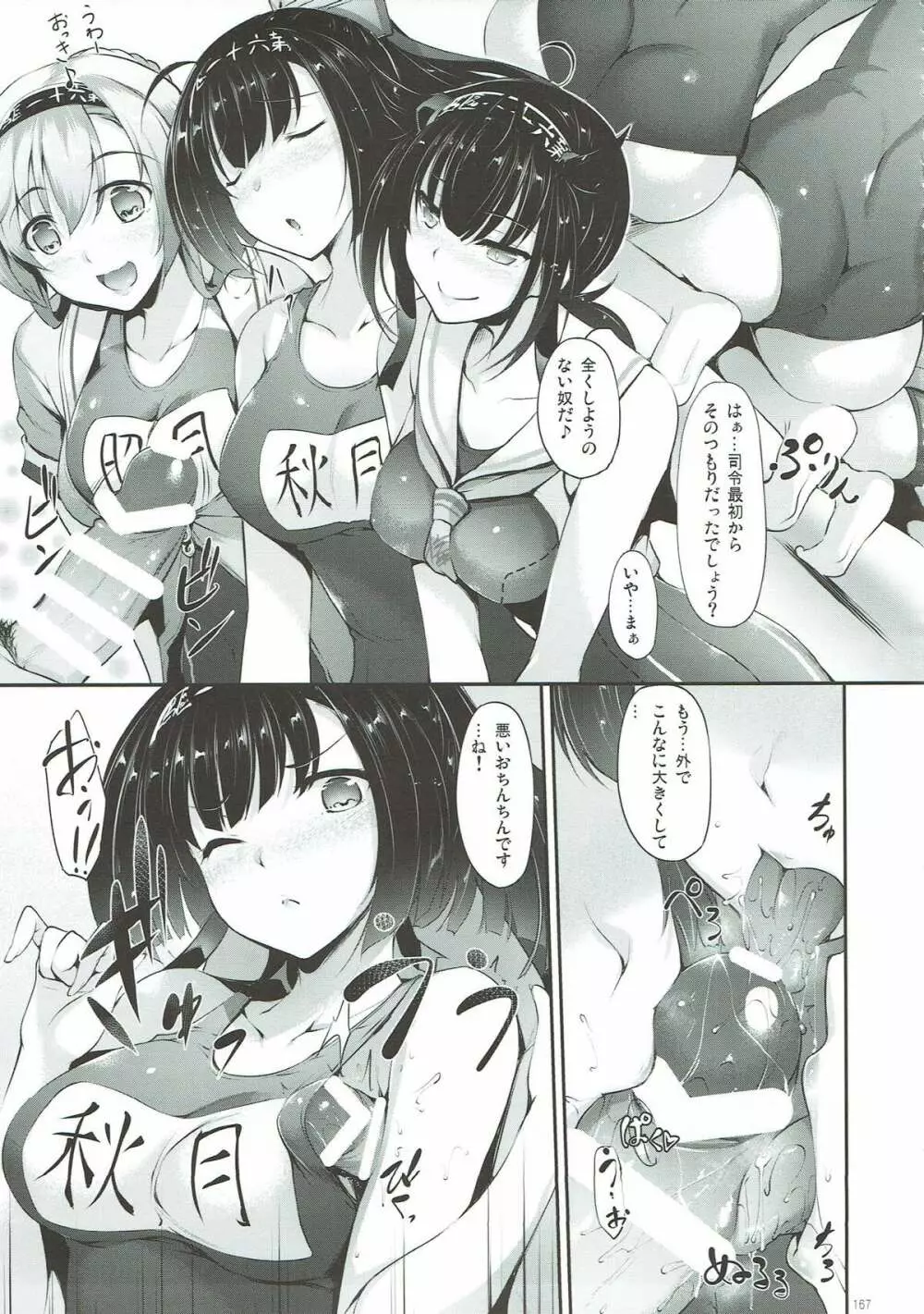 艦娘まとめ本弐 -艦これ総集編- Page.165