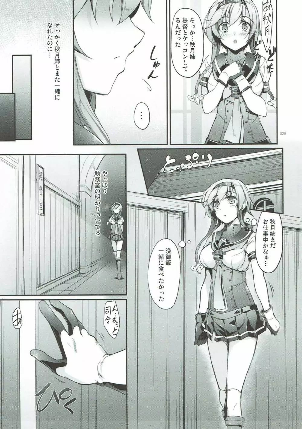 艦娘まとめ本弐 -艦これ総集編- Page.27