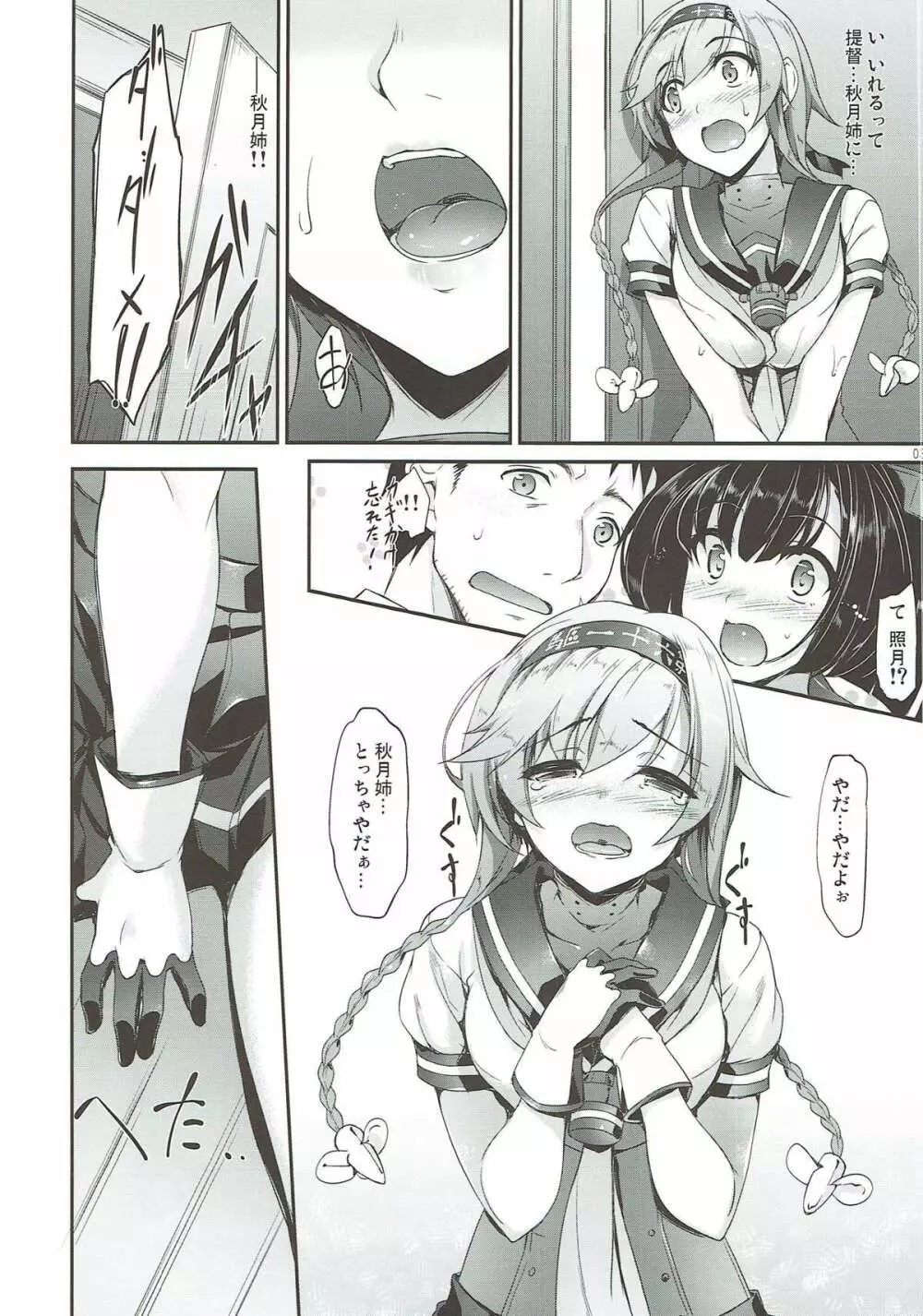 艦娘まとめ本弐 -艦これ総集編- Page.30