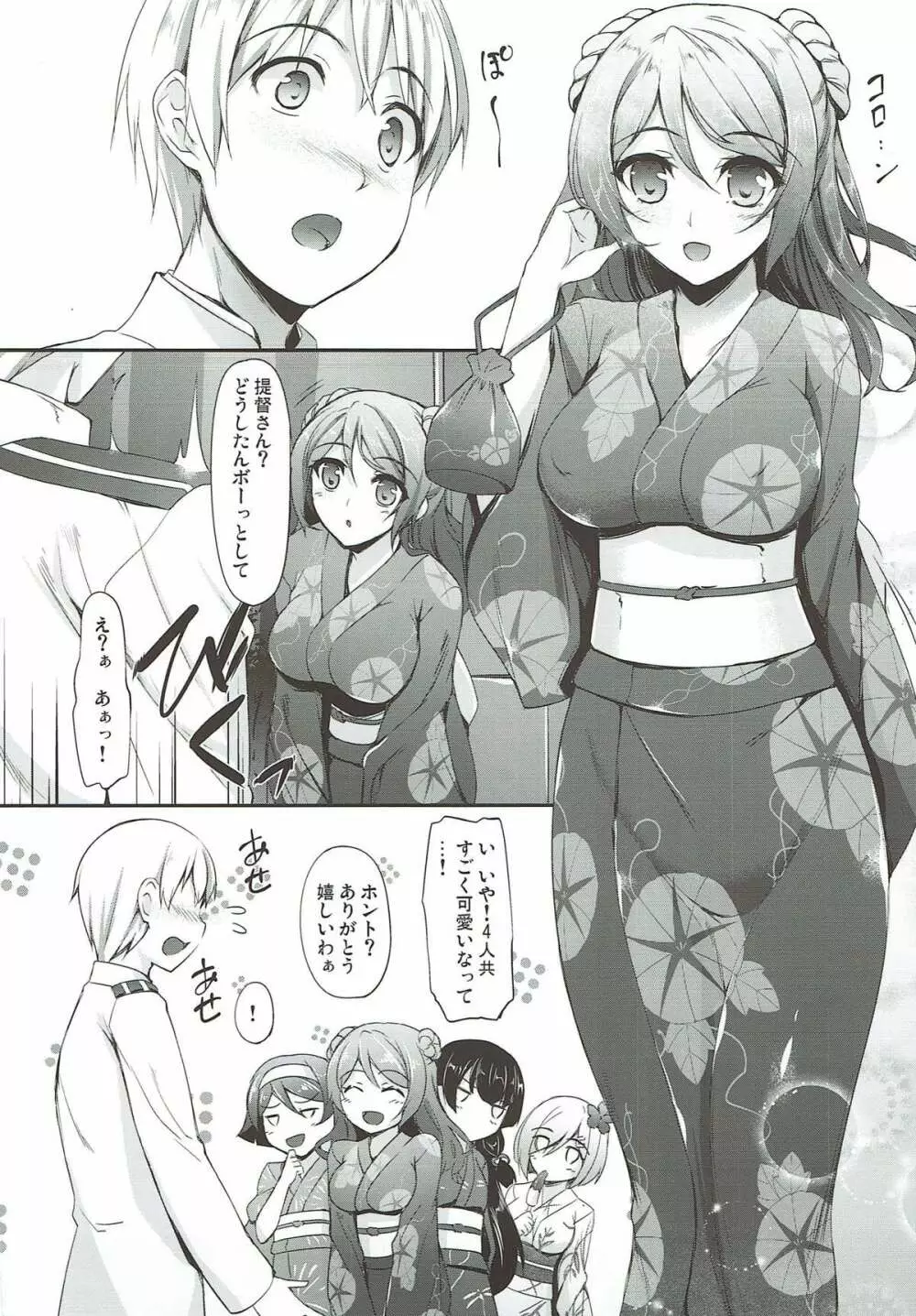 艦娘まとめ本弐 -艦これ総集編- Page.70