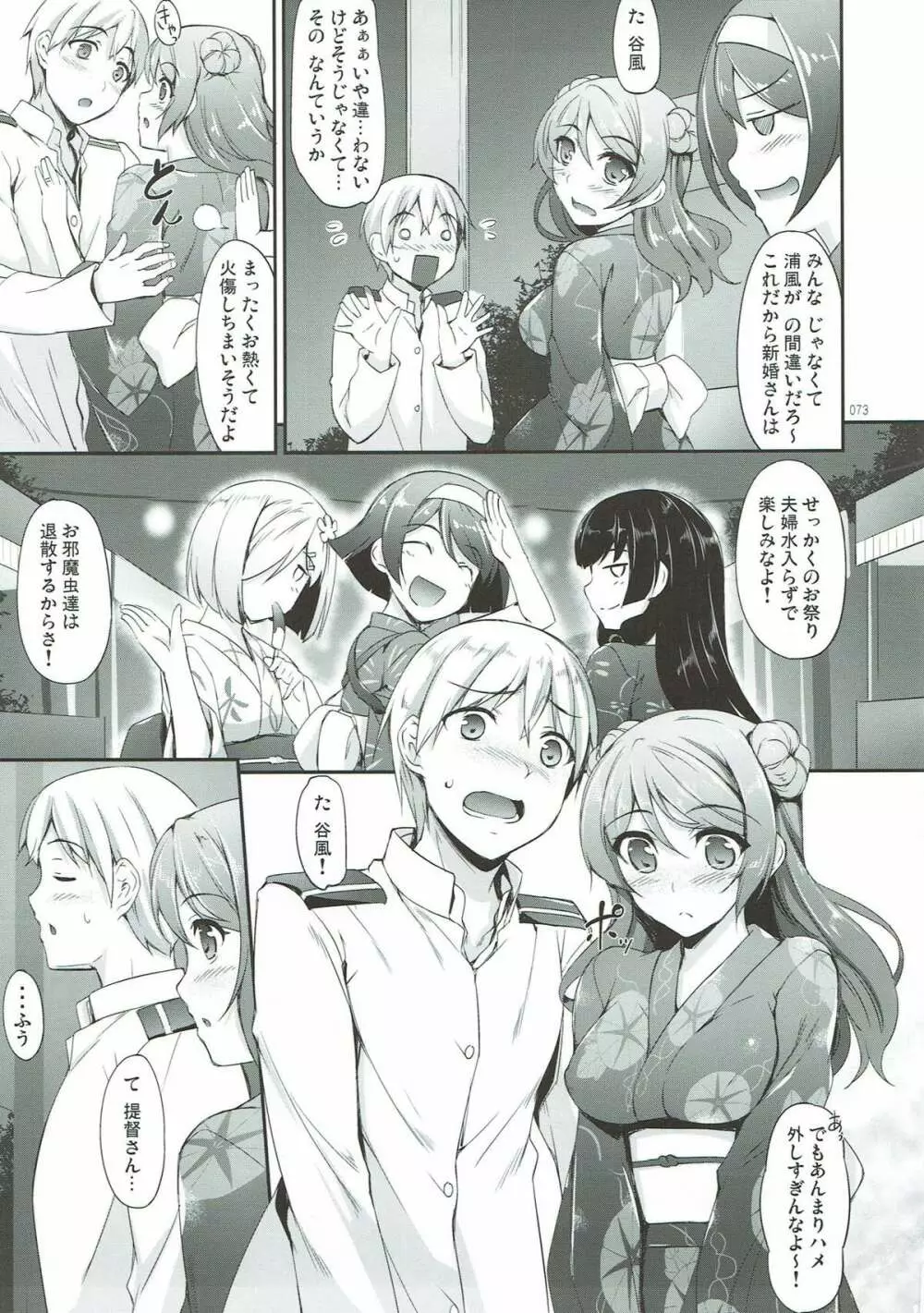 艦娘まとめ本弐 -艦これ総集編- Page.71