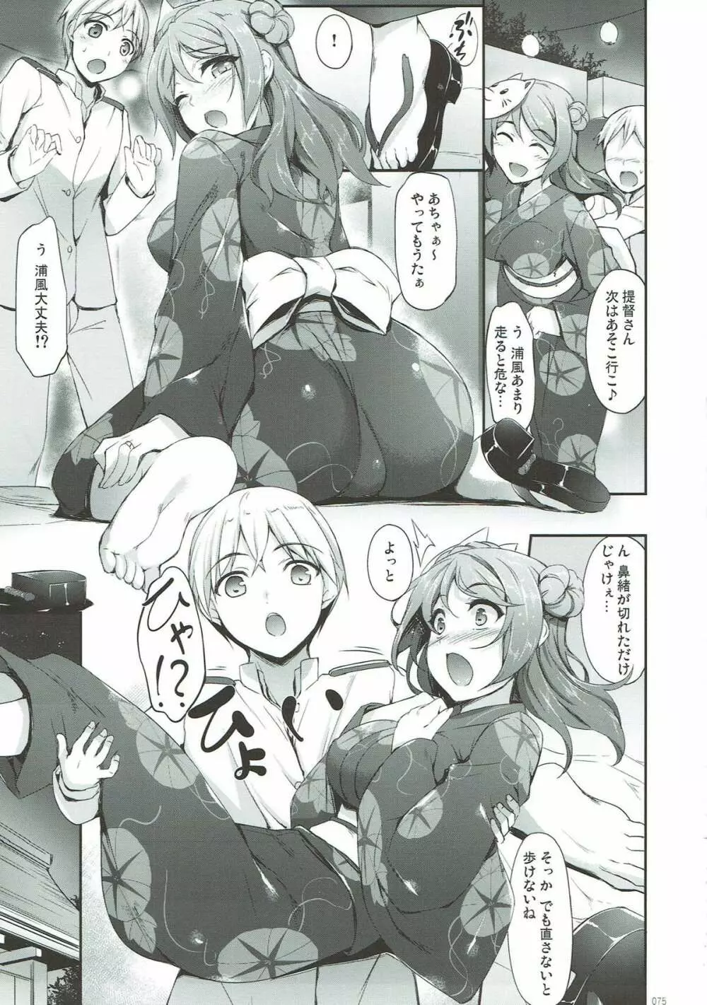 艦娘まとめ本弐 -艦これ総集編- Page.73