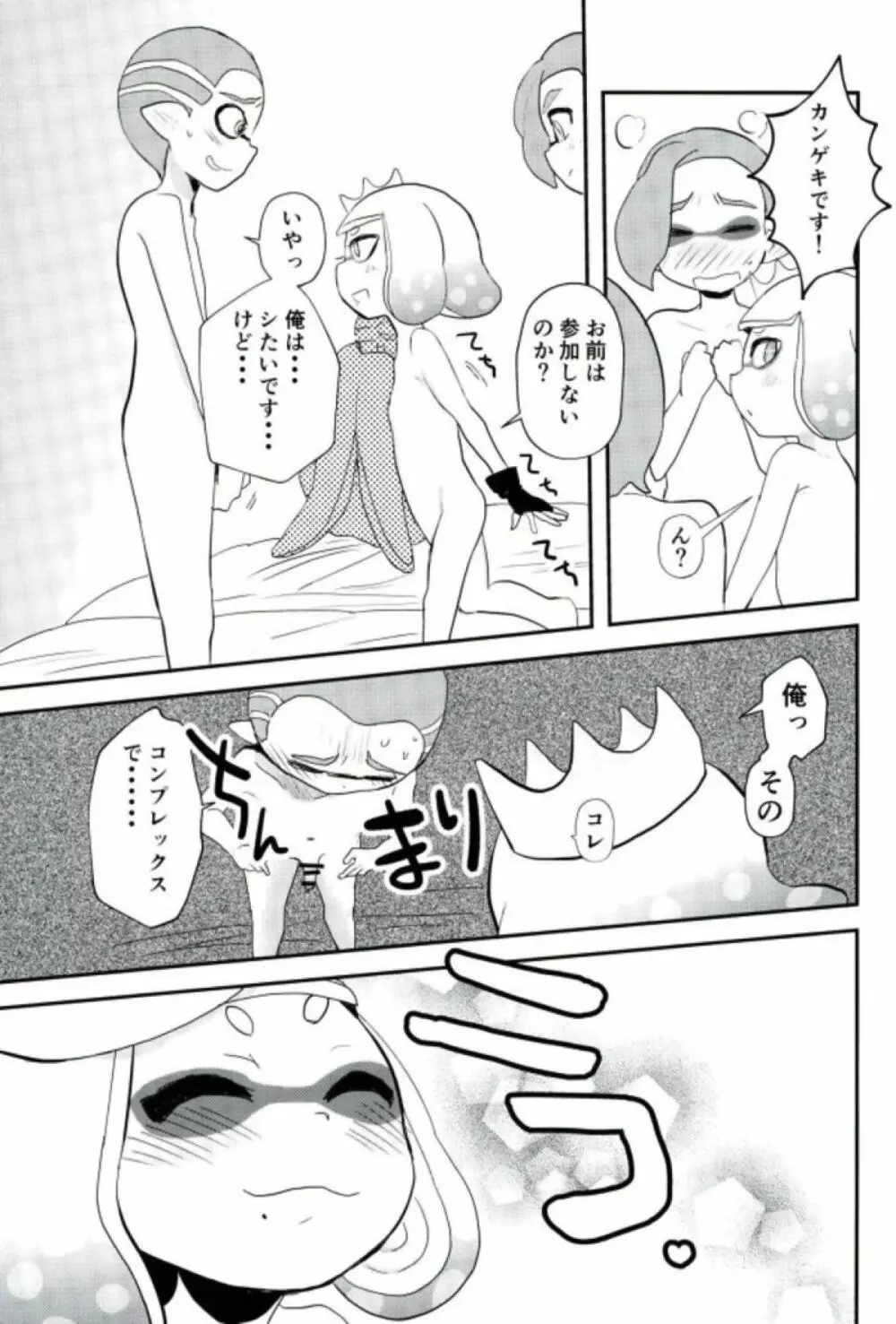 検証!エッチが上手なのはヒメ?イイダ? Page.10