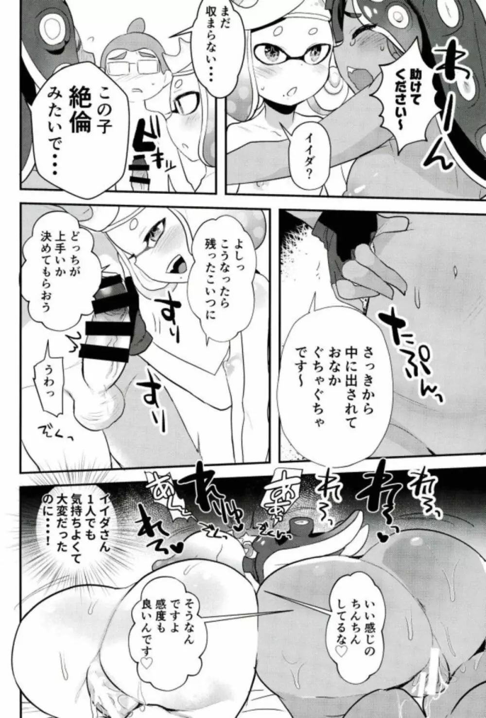 検証!エッチが上手なのはヒメ?イイダ? Page.19