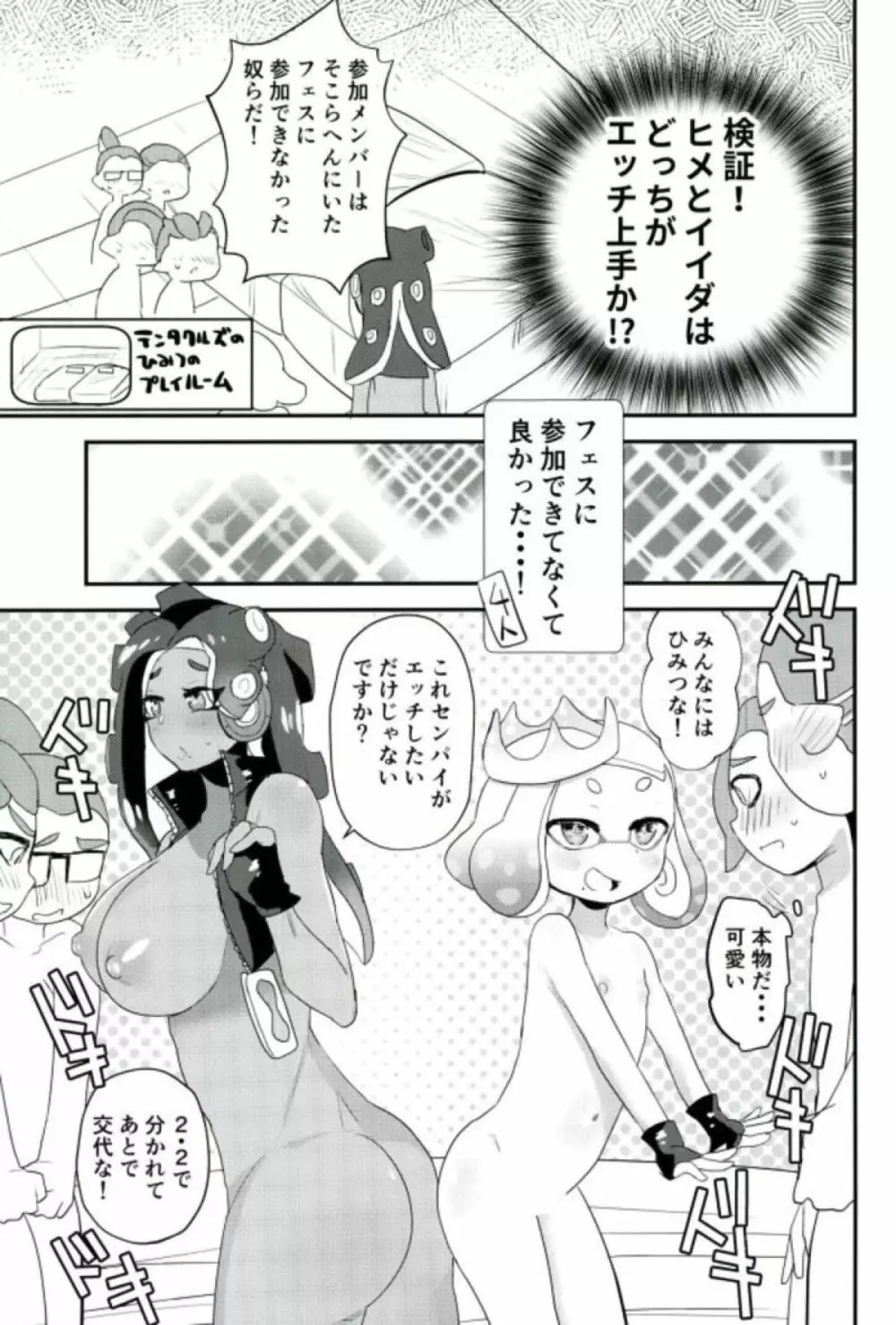 検証!エッチが上手なのはヒメ?イイダ? Page.4